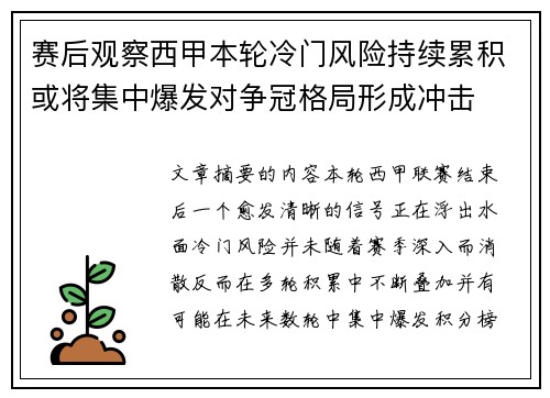 赛后观察西甲本轮冷门风险持续累积或将集中爆发对争冠格局形成冲击 赛后观察西甲本轮冷门风险持续累积或将集中爆发对争冠格局形成冲击