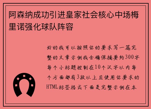 阿森纳成功引进皇家社会核心中场梅里诺强化球队阵容 阿森纳成功引进皇家社会核心中场梅里诺强化球队阵容
