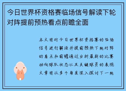 今日世界杯资格赛临场信号解读下轮对阵提前预热看点前瞻全面 今日世界杯资格赛临场信号解读下轮对阵提前预热看点前瞻全面