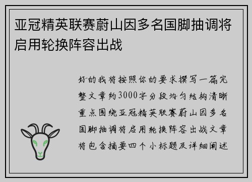 亚冠精英联赛蔚山因多名国脚抽调将启用轮换阵容出战