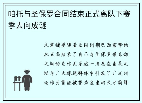 帕托与圣保罗合同结束正式离队下赛季去向成谜 帕托与圣保罗合同结束正式离队下赛季去向成谜