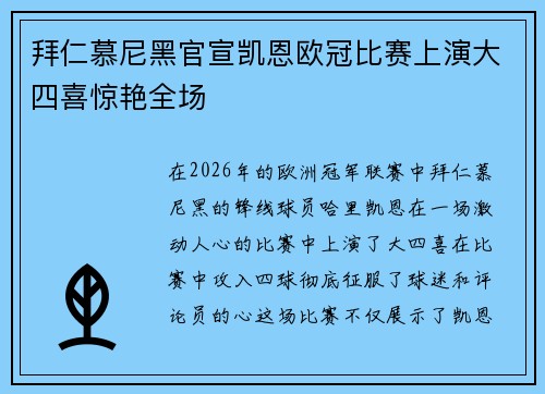 拜仁慕尼黑官宣凯恩欧冠比赛上演大四喜惊艳全场 拜仁慕尼黑官宣凯恩欧冠比赛上演大四喜惊艳全场