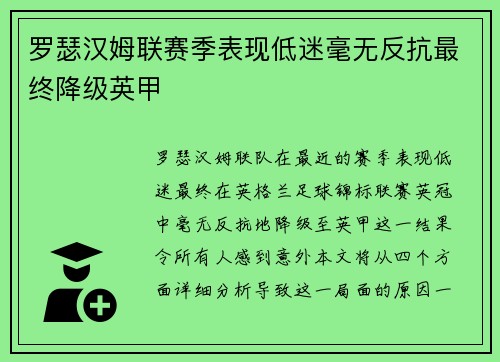 罗瑟汉姆联赛季表现低迷毫无反抗最终降级英甲 罗瑟汉姆联赛季表现低迷毫无反抗最终降级英甲