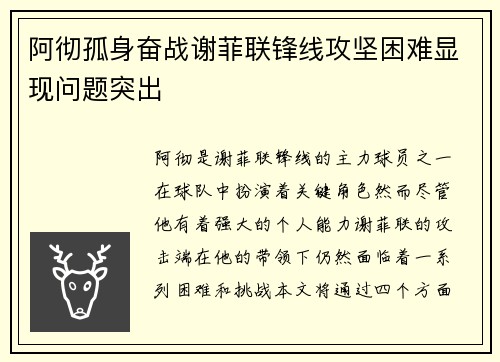 阿彻孤身奋战谢菲联锋线攻坚困难显现问题突出 阿彻孤身奋战谢菲联锋线攻坚困难显现问题突出