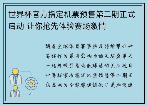 世界杯官方指定机票预售第二期正式启动 让你抢先体验赛场激情 世界杯官方指定机票预售第二期正式启动 让你抢先体验赛场激情